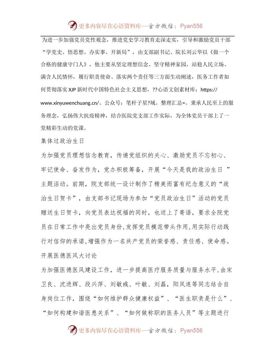 [8篇]2022年6月七一新闻稿汇编.docx_第2页