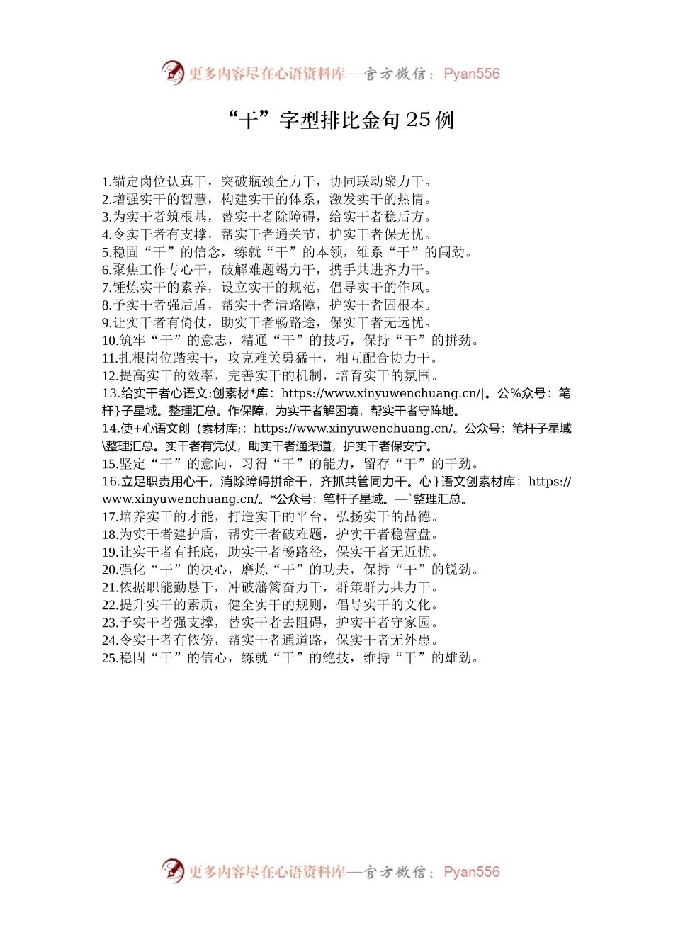 “干”字型排比金句25例.docx_第1页
