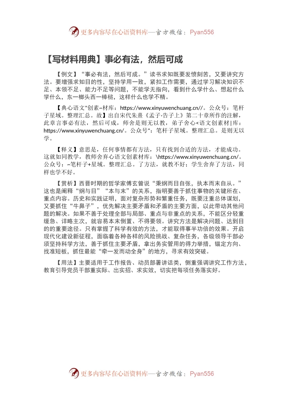 【写材料用典】事必有法，然后可成.docx_第1页
