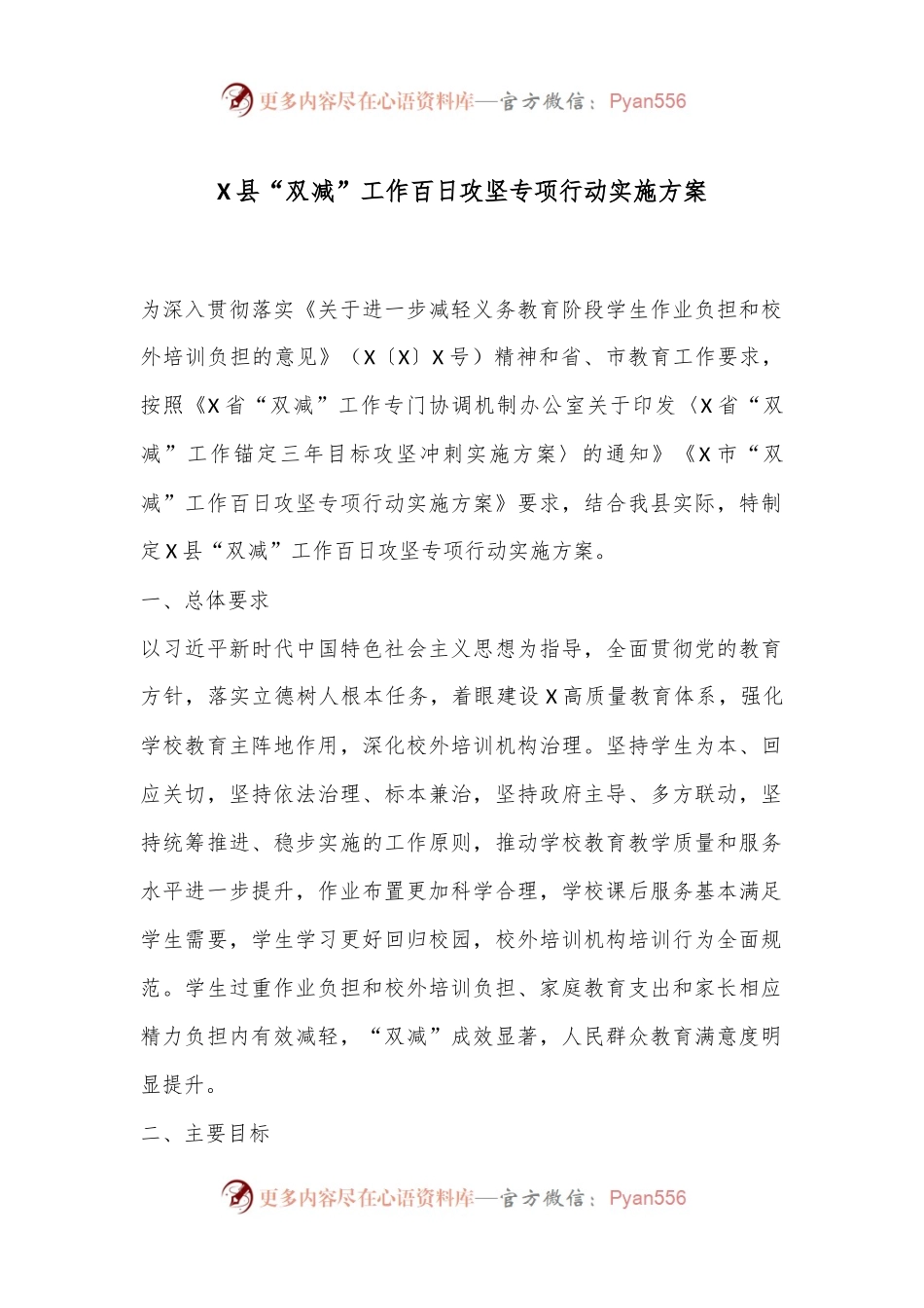 X县“双减”工作百日攻坚专项行动实施方案.docx_第1页