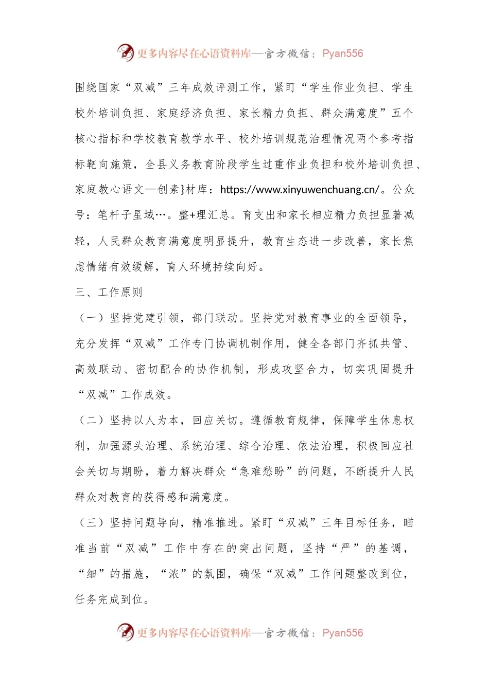 X县“双减”工作百日攻坚专项行动实施方案.docx_第2页