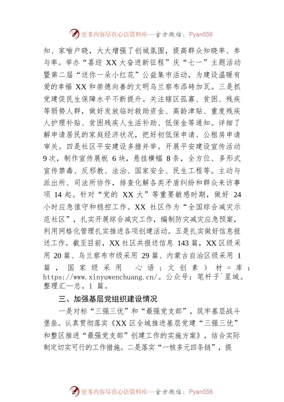 XX社区党支部2022年度党组织书记抓基层党建述职报告.docx_第2页