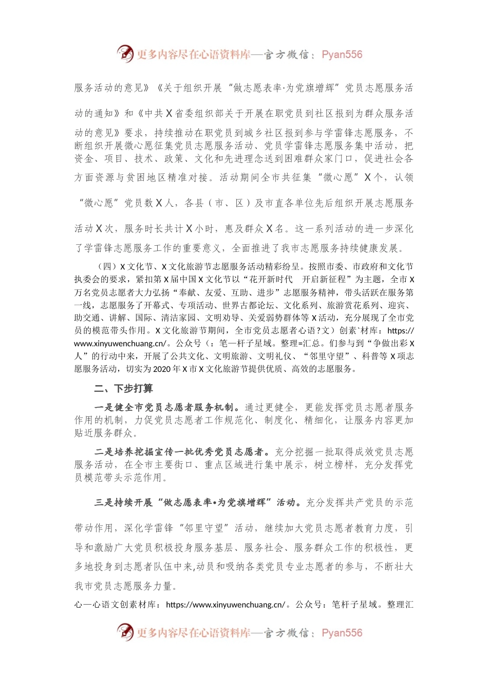 X市党员志愿者服务工作开展情况报告.docx_第2页