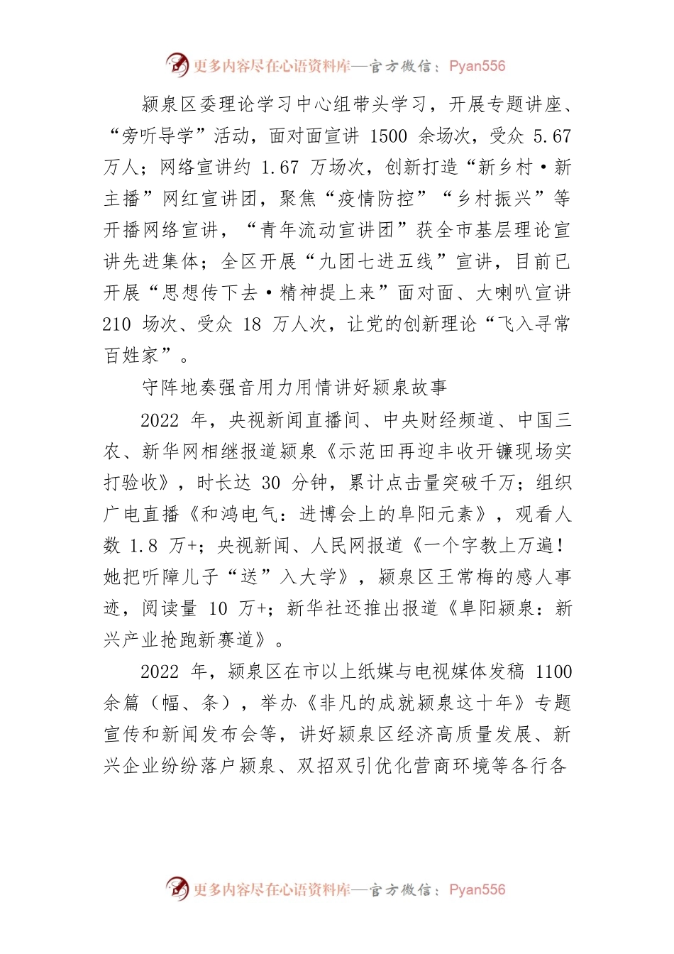 【宣传思想文化工作】讲好奋进故事 凝聚发展力量——颍泉区2022年宣传思想文化工作综述.docx_第2页