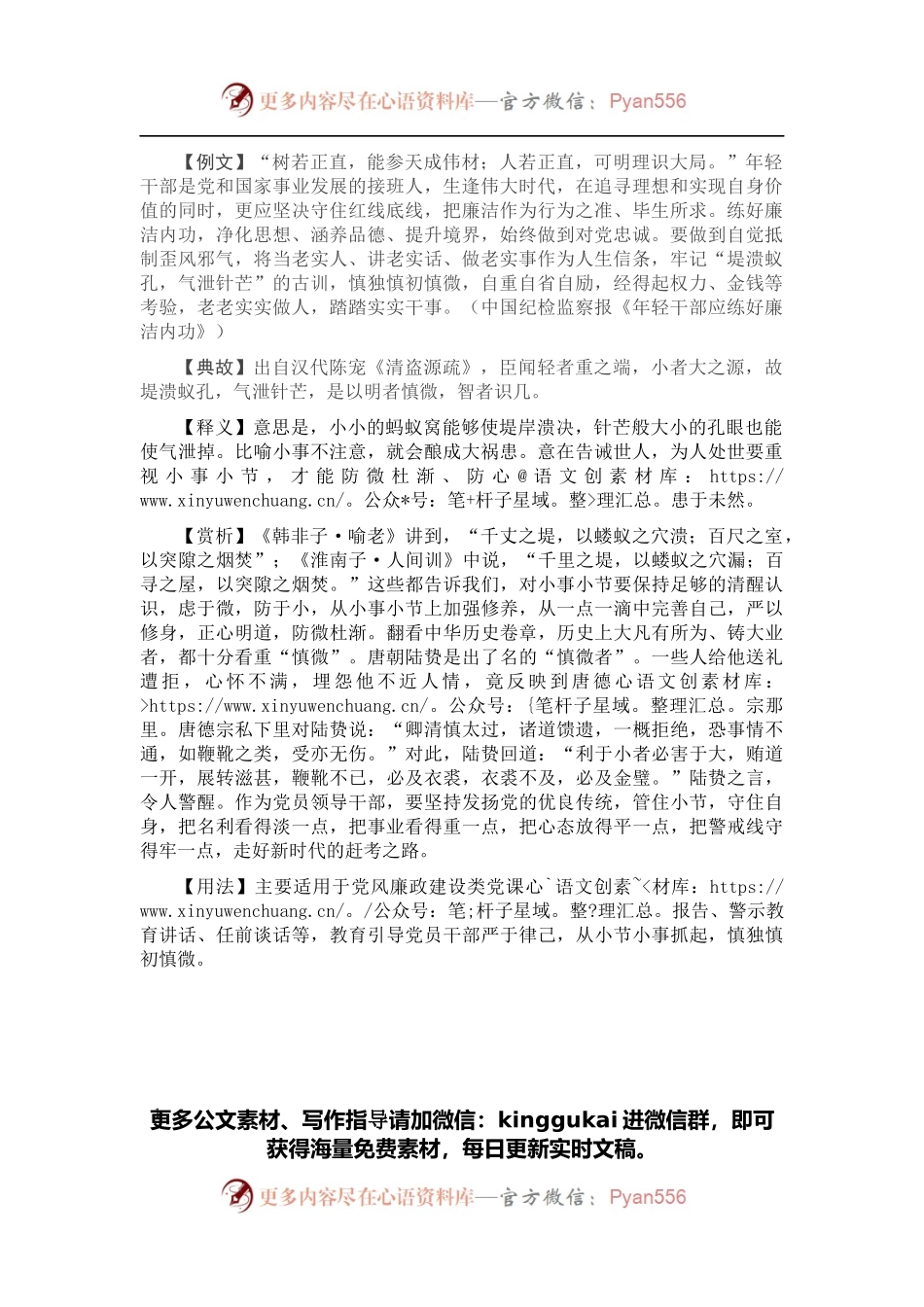 【引经据典】堤溃蚁孔，气泄针芒.docx_第1页