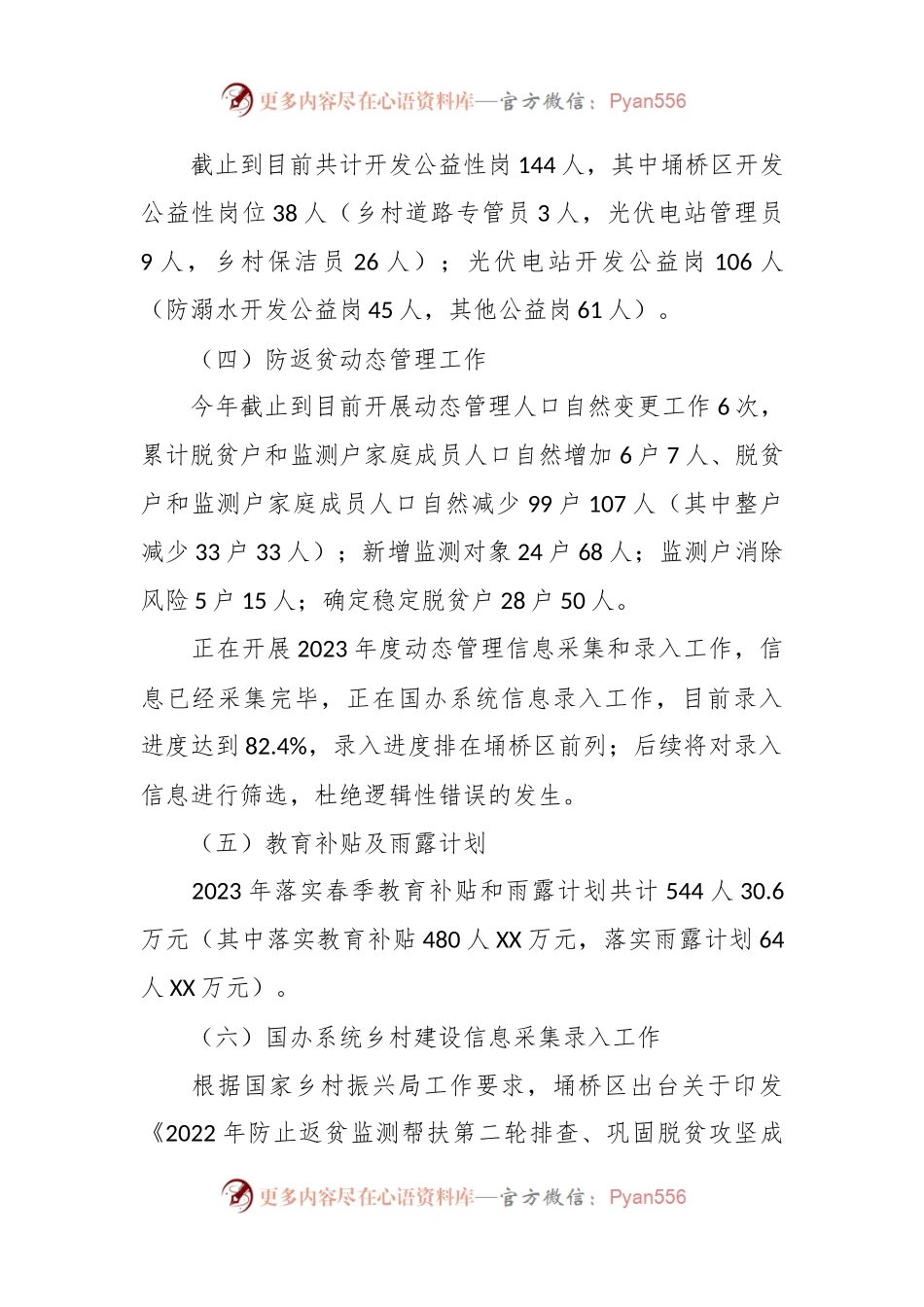 XX新城2023年乡村振兴工作总结.docx_第2页