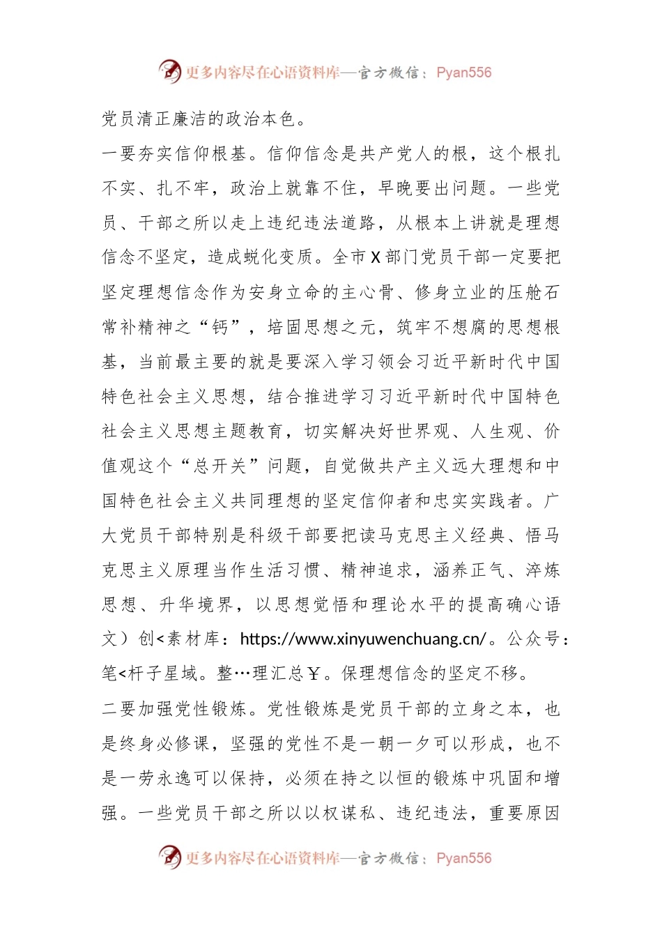 XX领导在机关党员干部警示教育大会上的讲话.docx_第2页