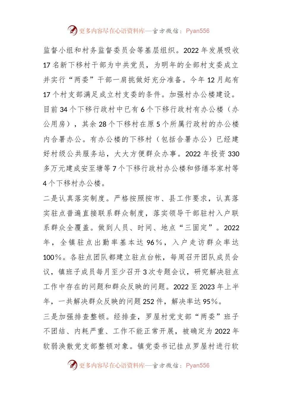 XX镇党委书记在抓基层党建工作述职报告.docx_第2页