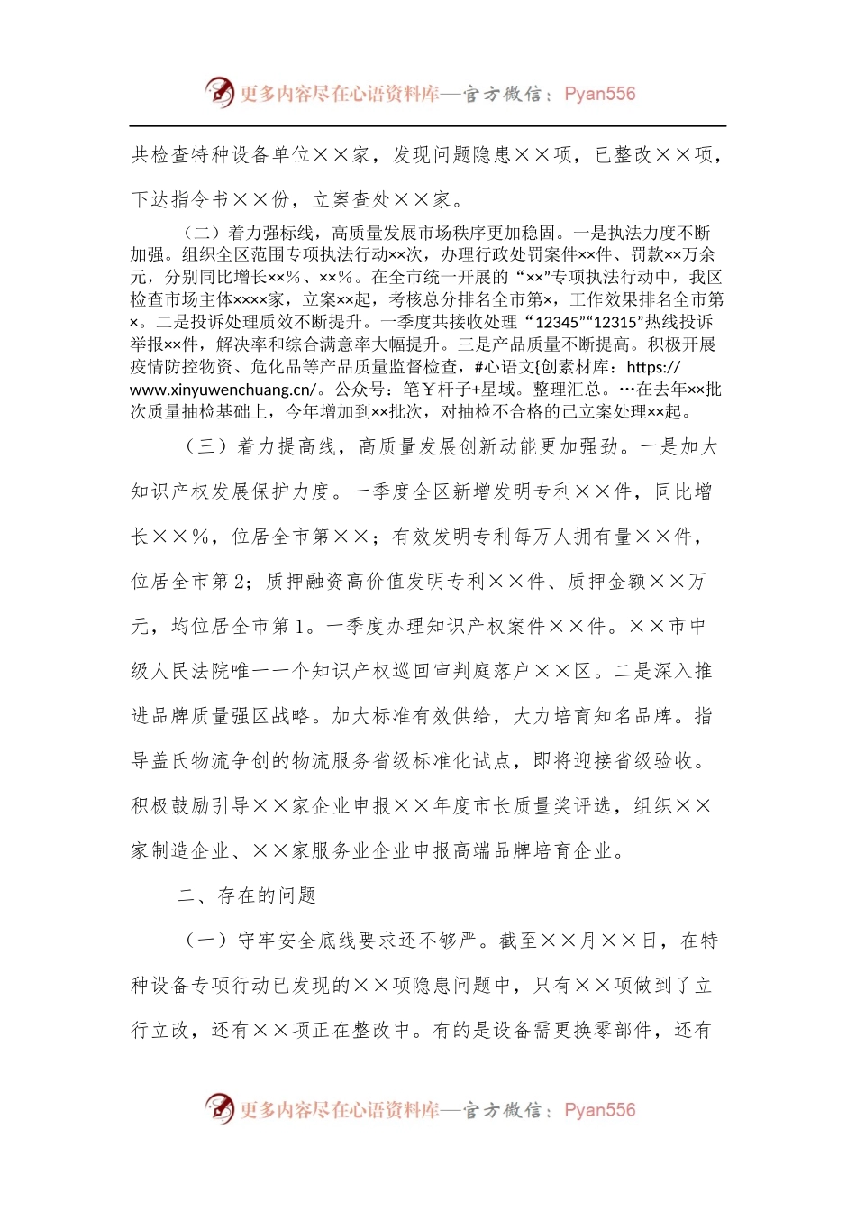 ××区市场监管局一季度经济运行分析暨重点工作汇报会发言材料.docx_第2页