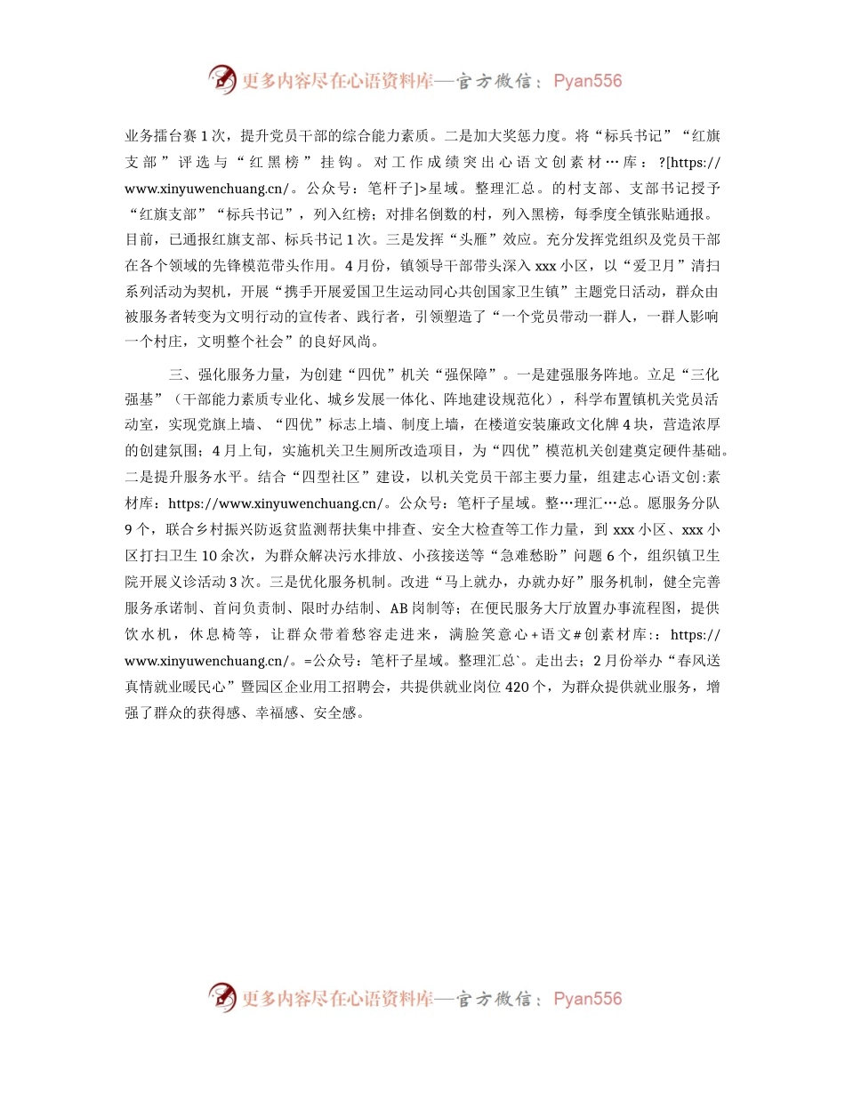 “四优”模范机关创建经验总结.docx_第2页