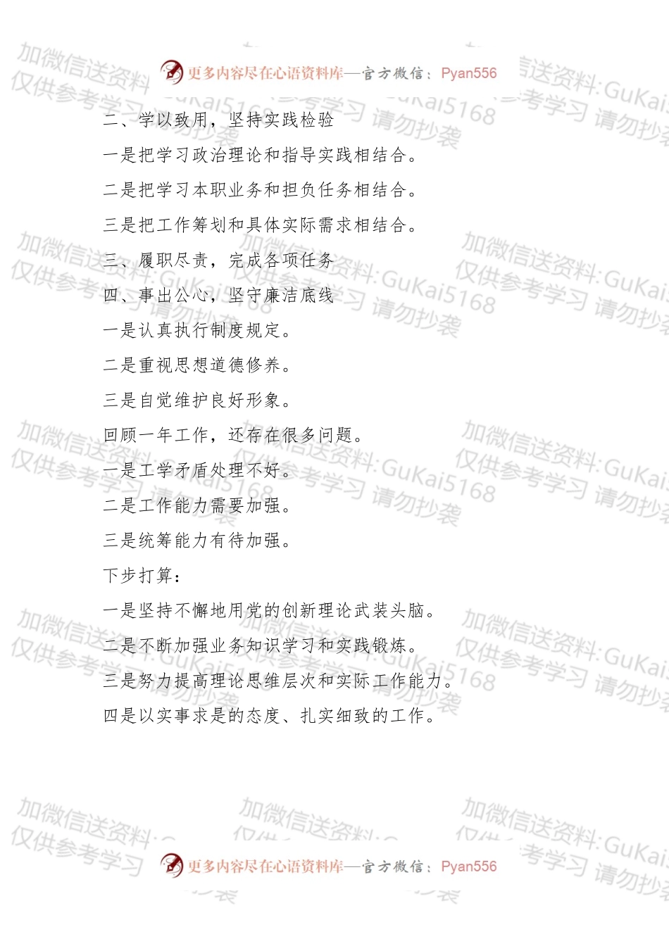【写作素材】最新述职报告提纲汇编.docx_第1页