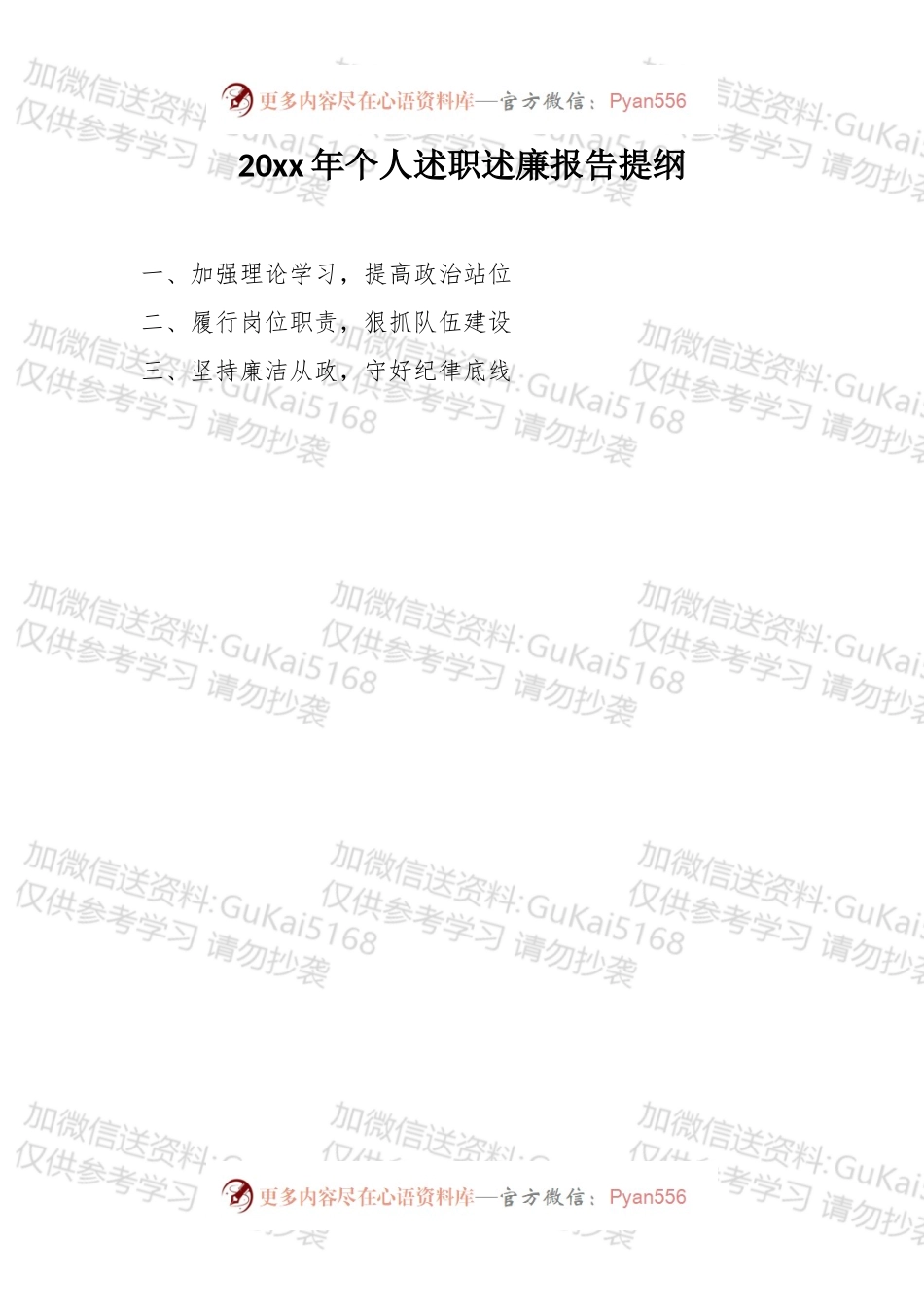 【写作素材】最新述职报告提纲汇编.docx_第2页