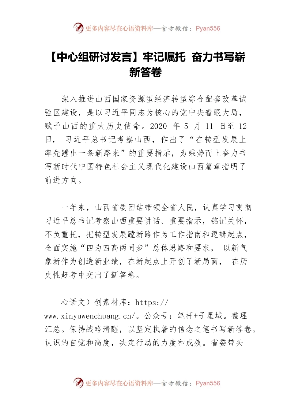 【中心组研讨发言】牢记嘱托 奋力书写崭新答卷.docx_第1页