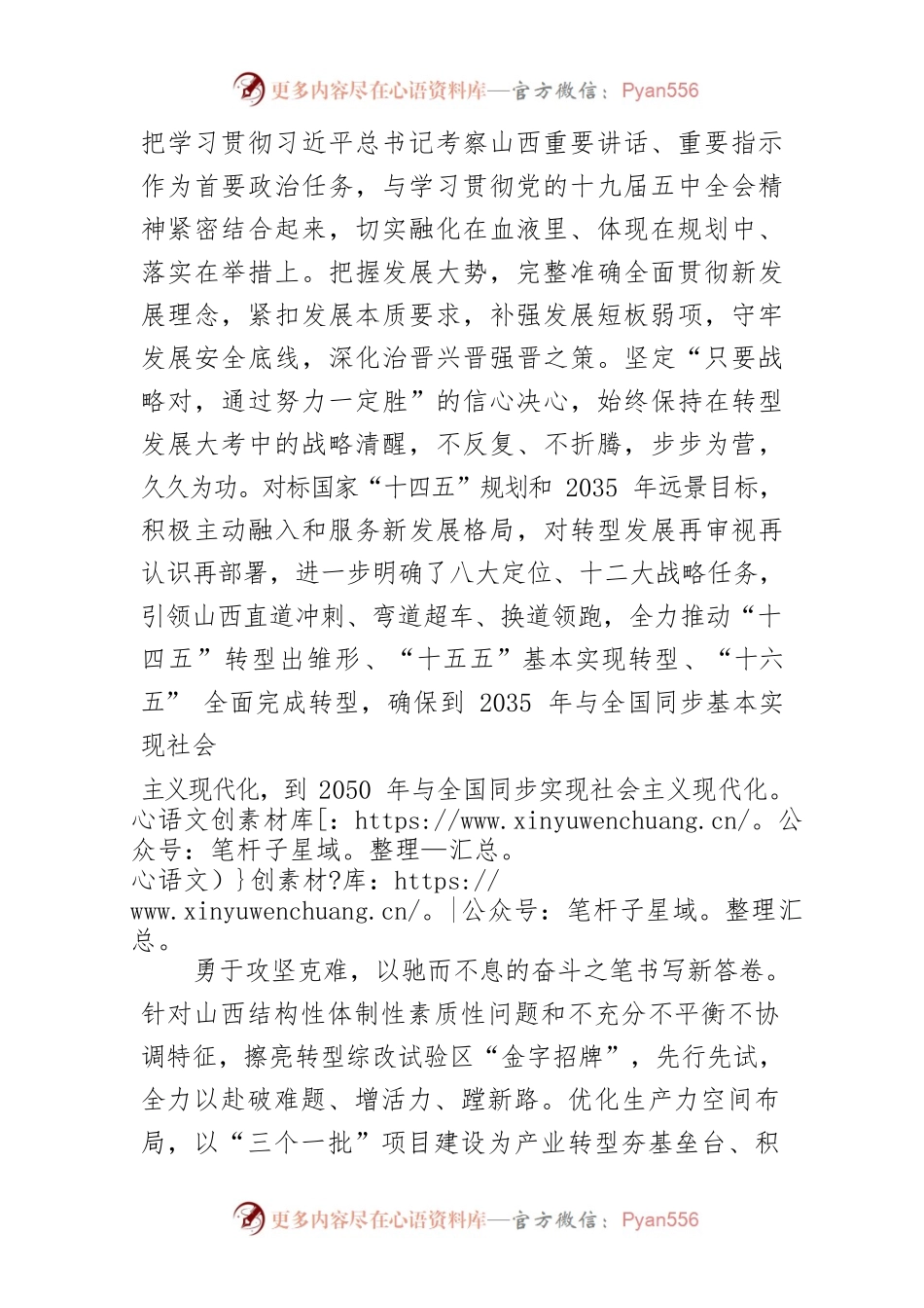 【中心组研讨发言】牢记嘱托 奋力书写崭新答卷.docx_第2页