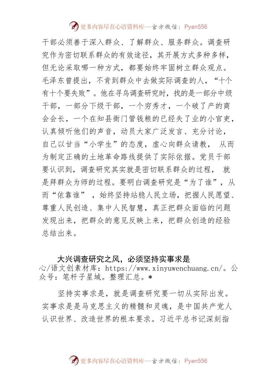 【学习《关于在全党大兴调查研究的工作方案》研讨发言】在大兴调查研究中牢牢把握“五个必须”.docx_第2页