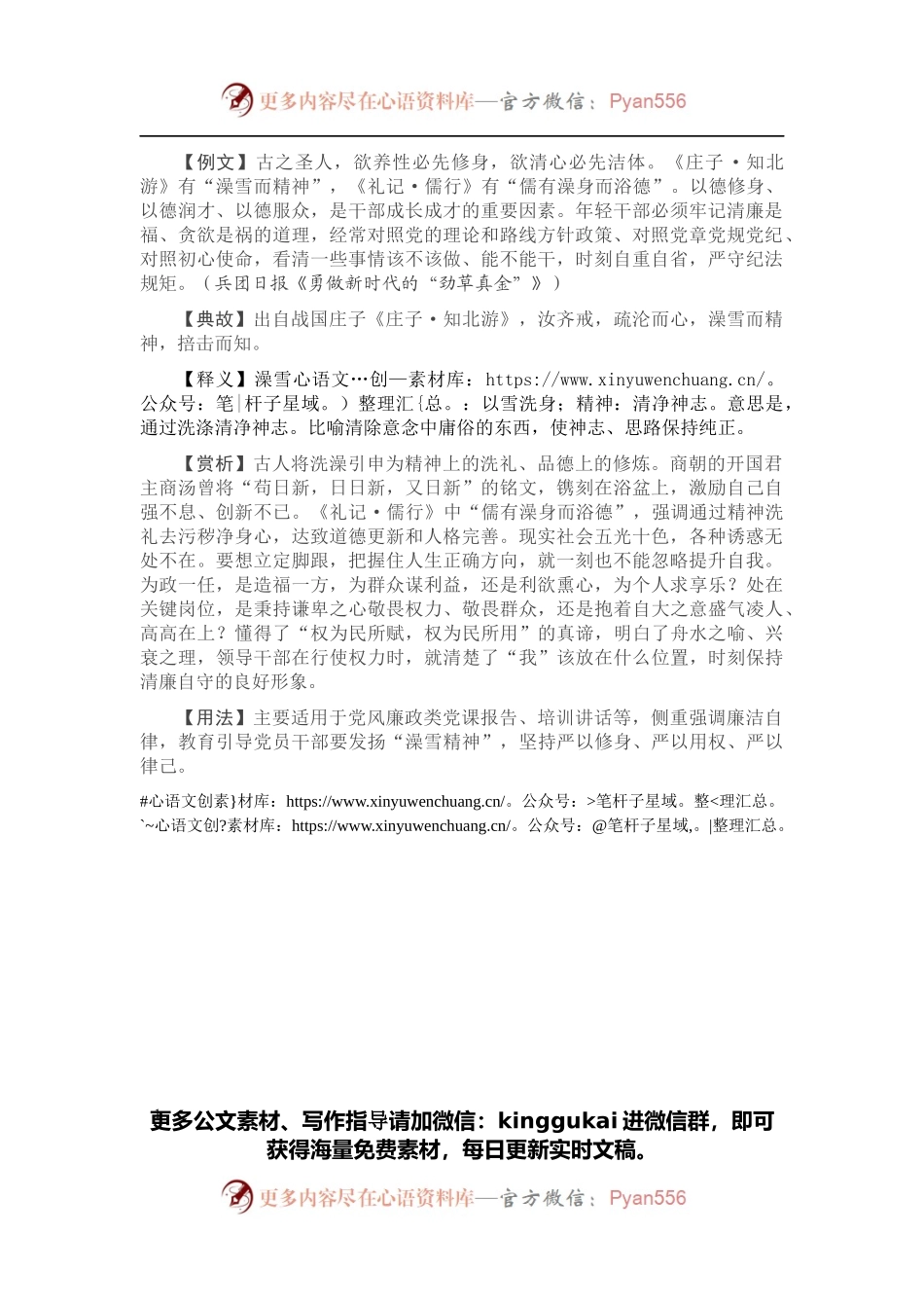 【引经据典】澡雪而精神.docx_第1页