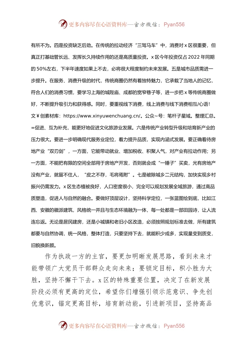 x区调研座谈会上的讲话.docx_第2页