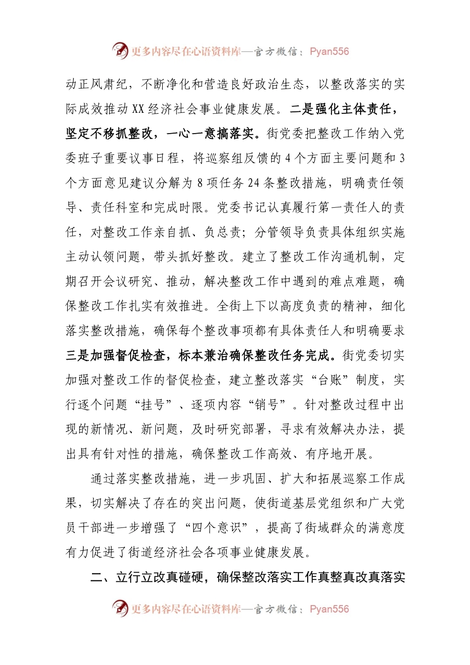 XX街道党委关于落实巡察反馈意见的整改情况报告.docx_第2页