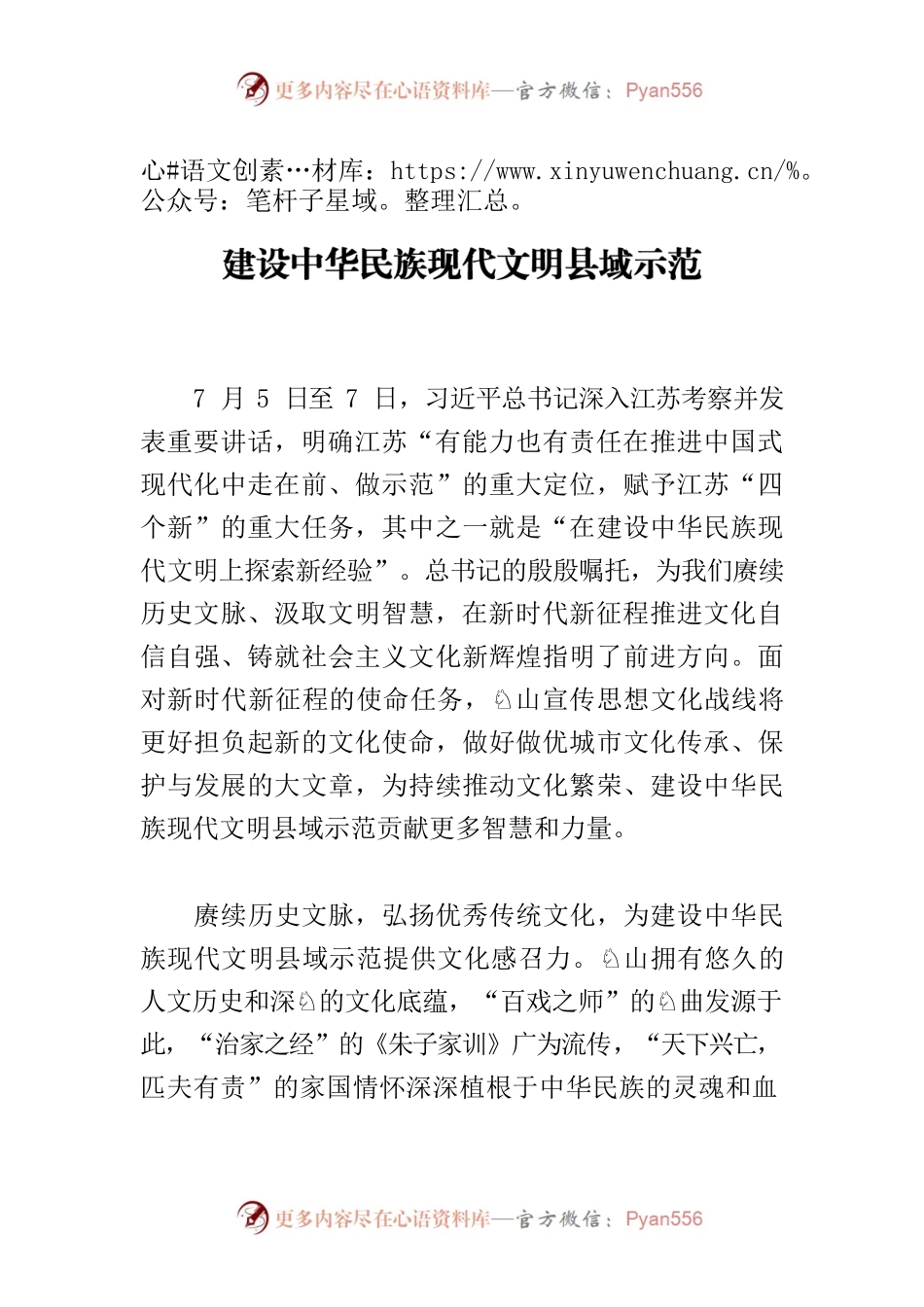 【常委宣传部长中心组研讨发言】奋勇争先建设中华民族现代文明县域示范.docx_第1页