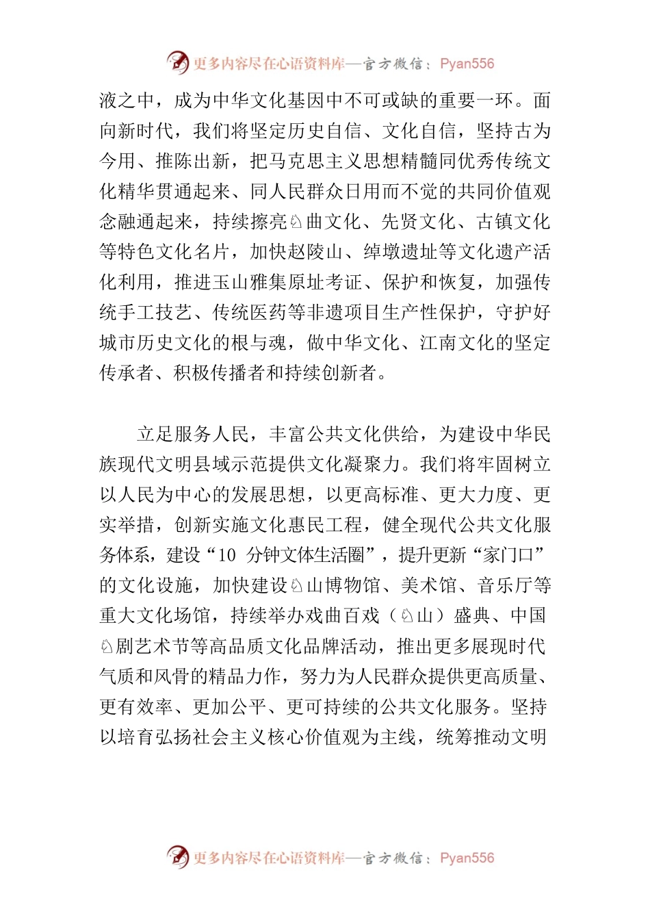 【常委宣传部长中心组研讨发言】奋勇争先建设中华民族现代文明县域示范.docx_第2页