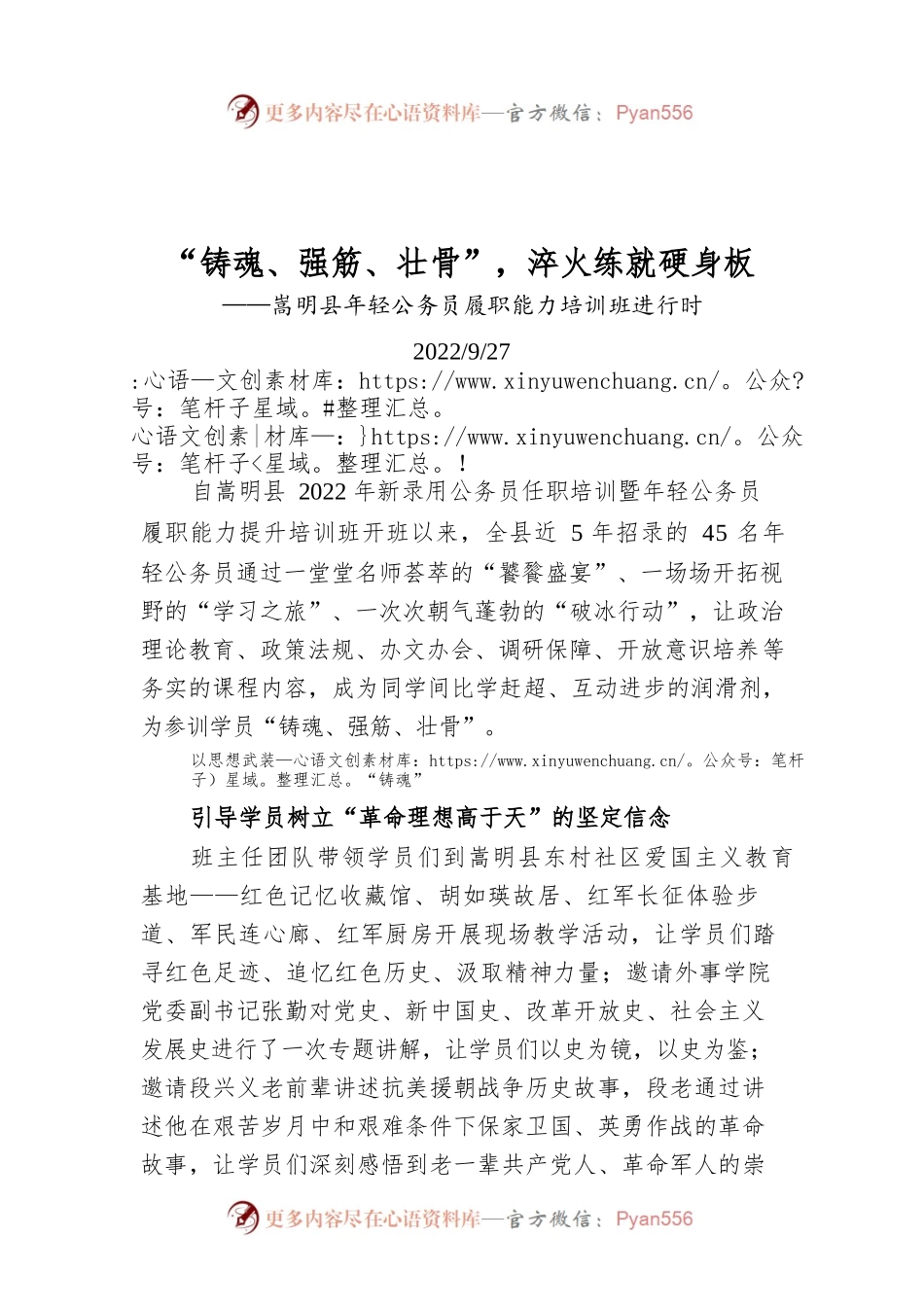 “铸魂、强筋、壮骨”，淬火练就硬身板.docx_第1页