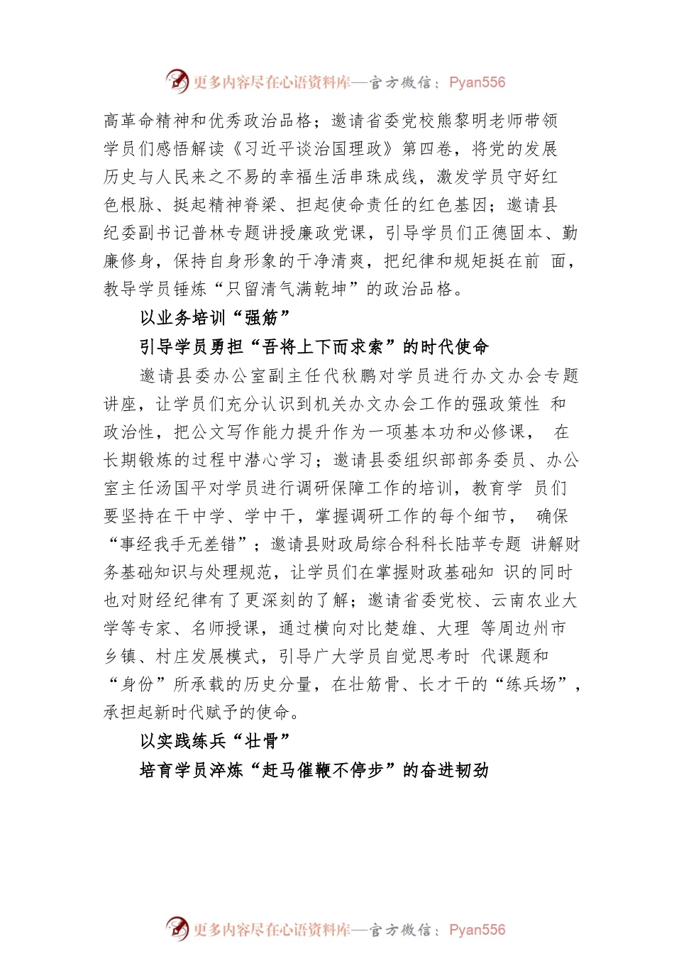 “铸魂、强筋、壮骨”，淬火练就硬身板.docx_第2页