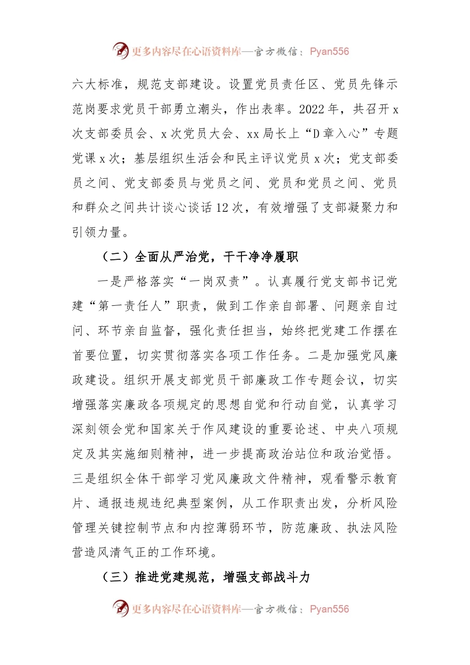 X党支部书记2022年度组织生活会述职评议报告.docx_第2页