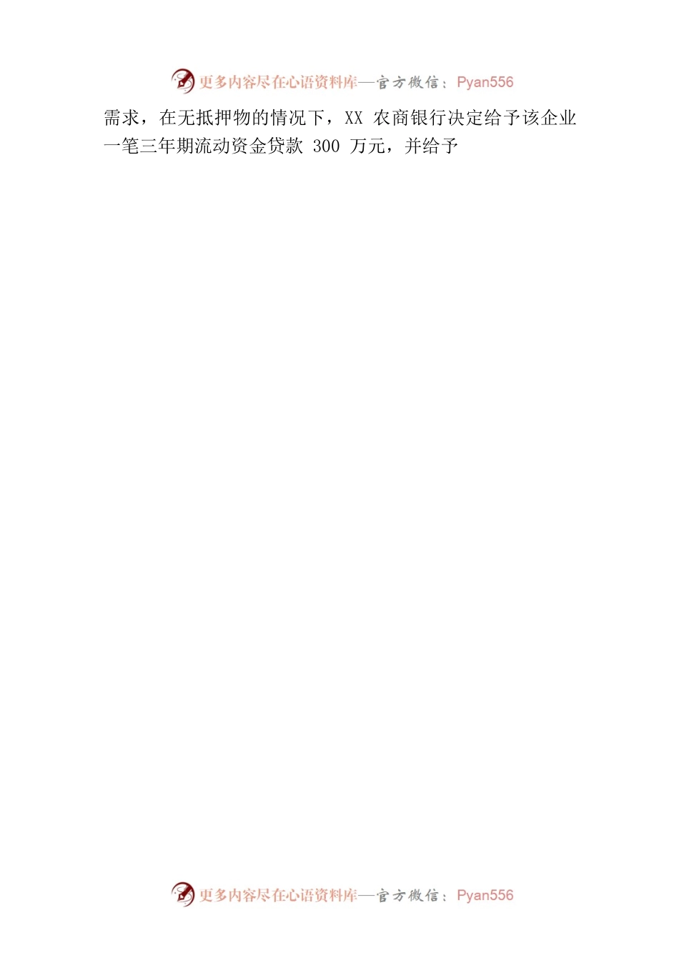 XX市金融支持地方经济发展综述（20230724）.docx_第2页