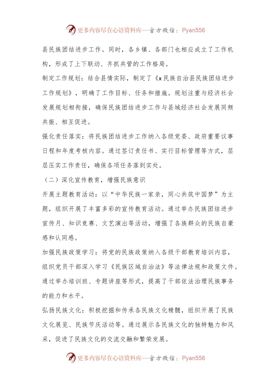 X民族自治县巩固民族团结进步工作情况汇报.docx_第2页