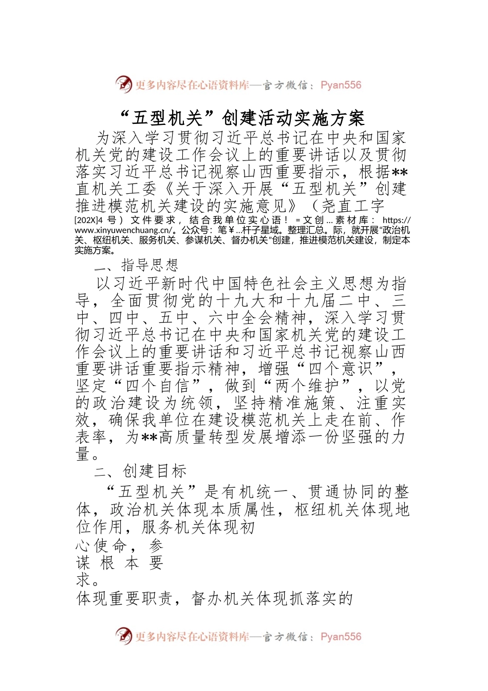 “五型机关”创建活动实施方案.docx_第1页