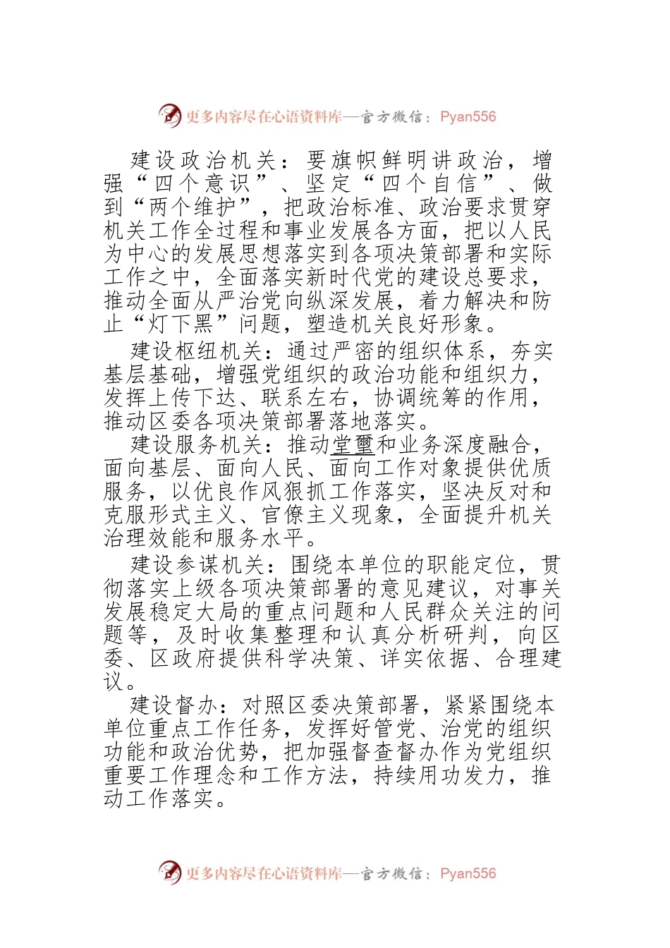 “五型机关”创建活动实施方案.docx_第2页