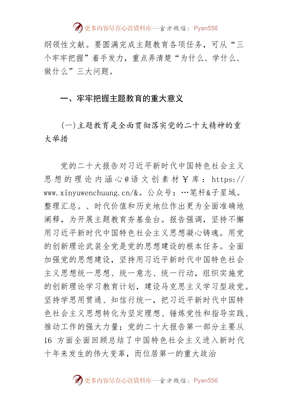 【2023年主题教育动员部署会议讲话】以创新理论凝心铸魂为奋进新征程凝心聚力把学习贯彻习近平新时代中国特色社会主义思想不断引向深入.docx_第2页