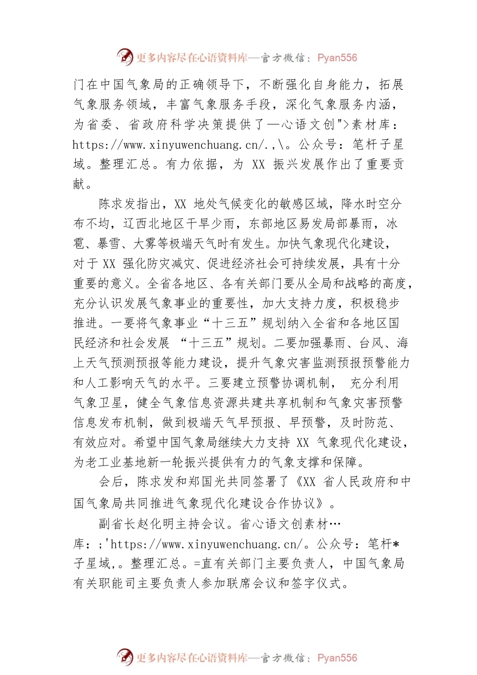 XX省政府与中国气象局召开联席会议 陈求发郑国光出席并讲话.docx_第2页