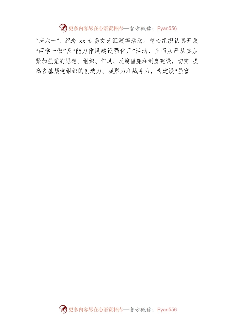 XX镇党委书记中秋节致辞.docx_第2页