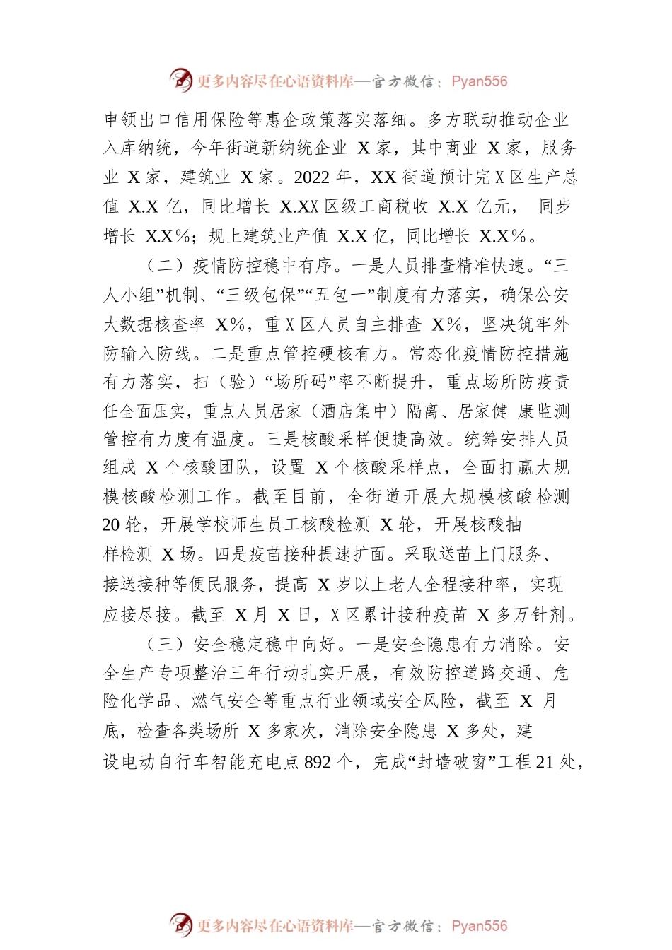 XX街道2022年工作总结及2023年工作计划1.docx_第2页