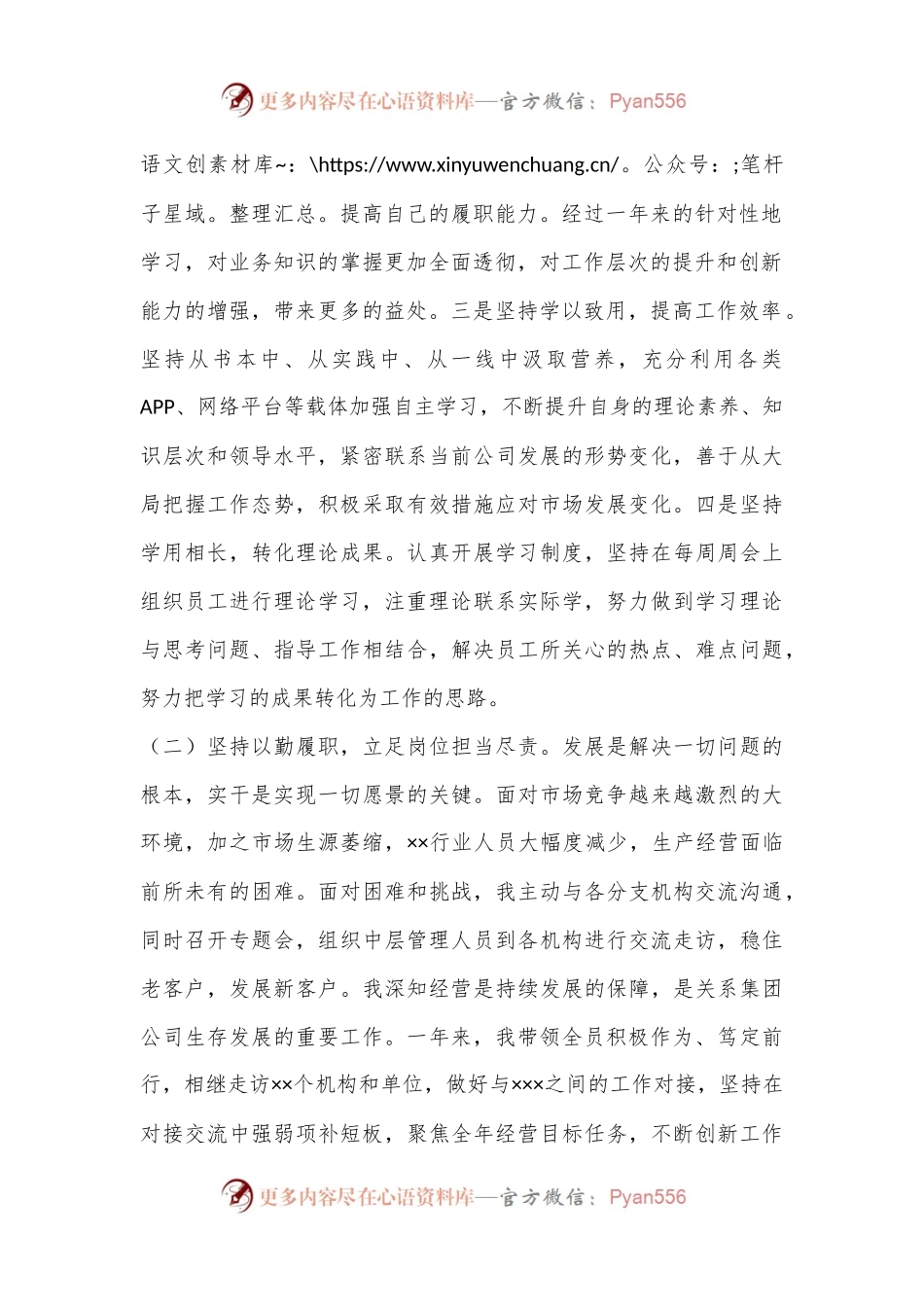 XX集团公司2022年领导个人述职报告（全文2462字）.docx_第2页