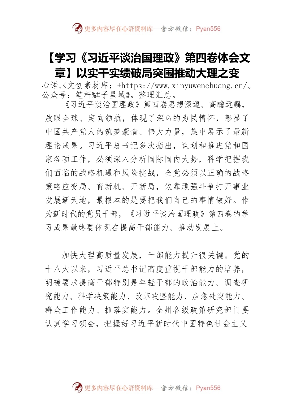 【学习《习近平谈治国理政》第四卷体会文章】以实干实绩破局突围推动大理之变.docx_第1页