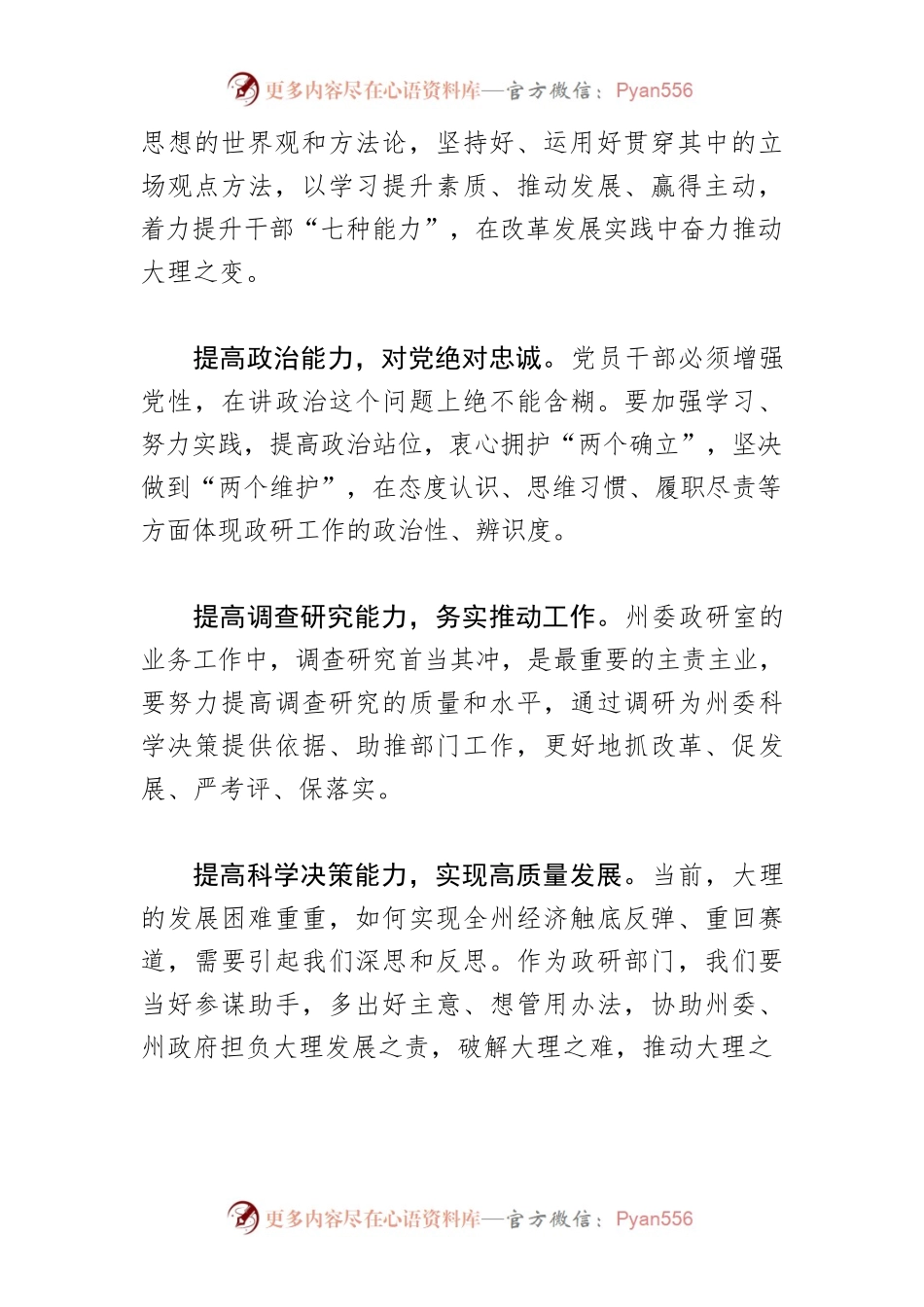 【学习《习近平谈治国理政》第四卷体会文章】以实干实绩破局突围推动大理之变.docx_第2页