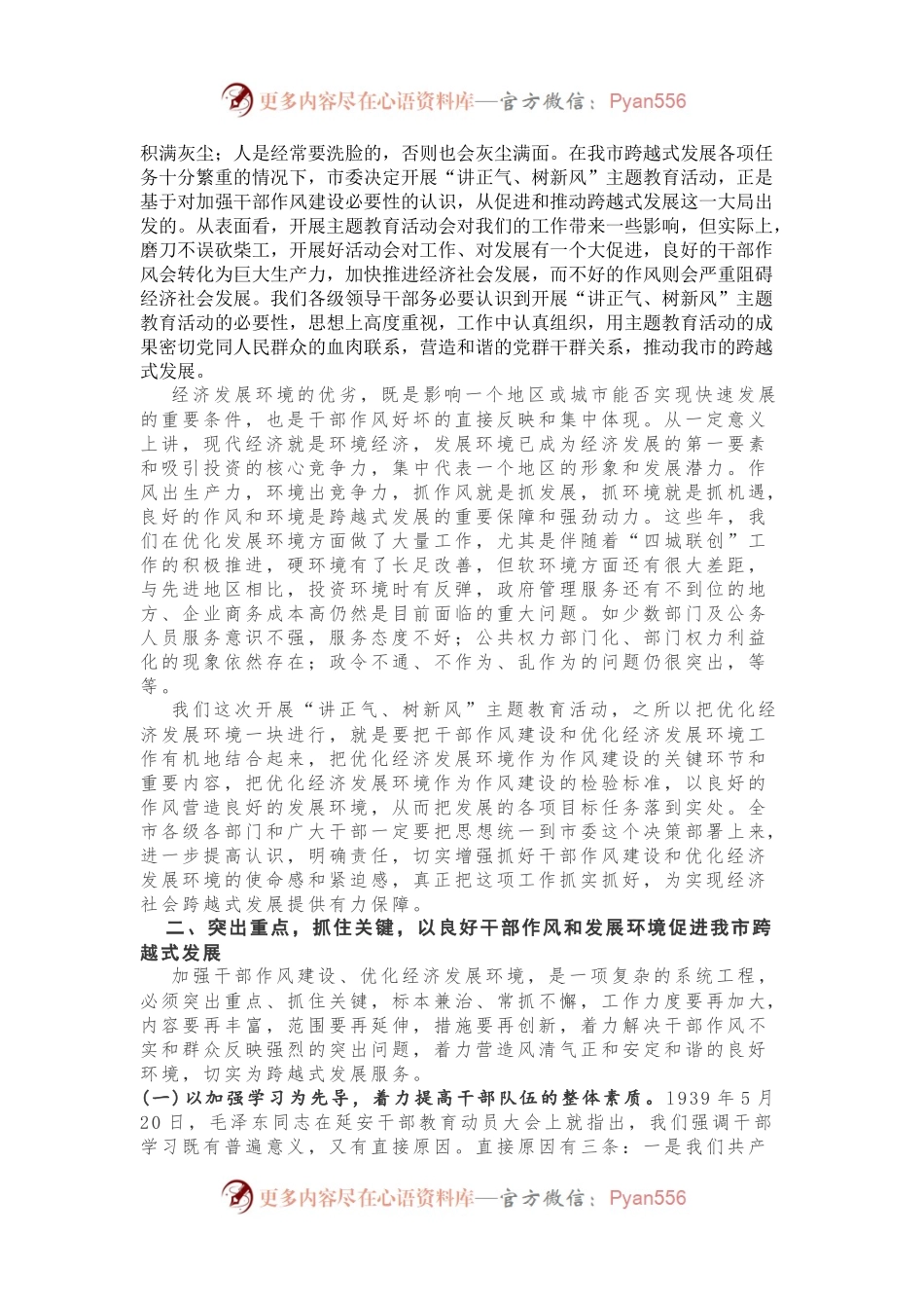 “加强作风建设和优化营商环境”讲话稿，值得收藏！.docx_第2页