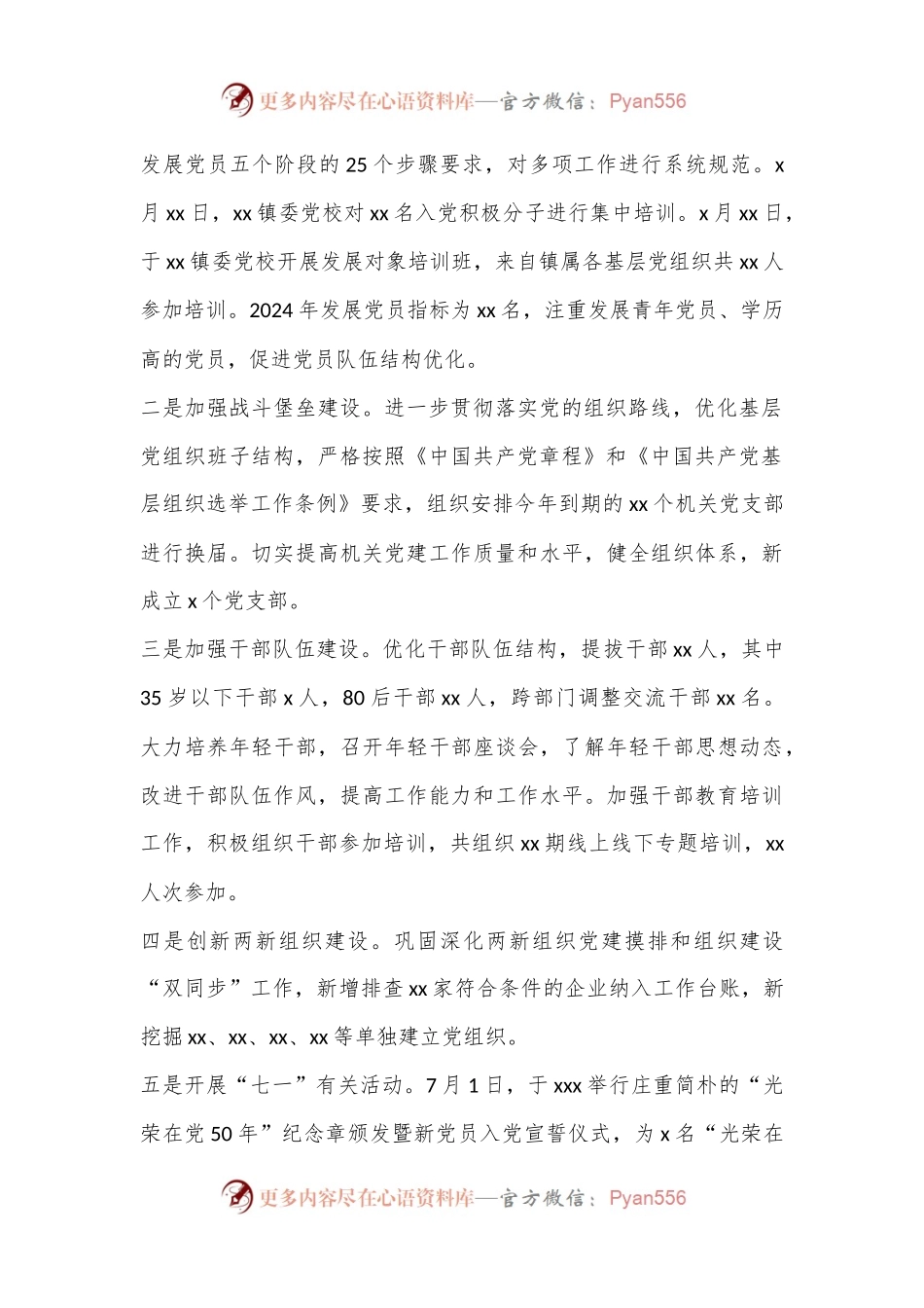 XX镇党建工作2024年上半年总结及下半年计划.docx_第2页