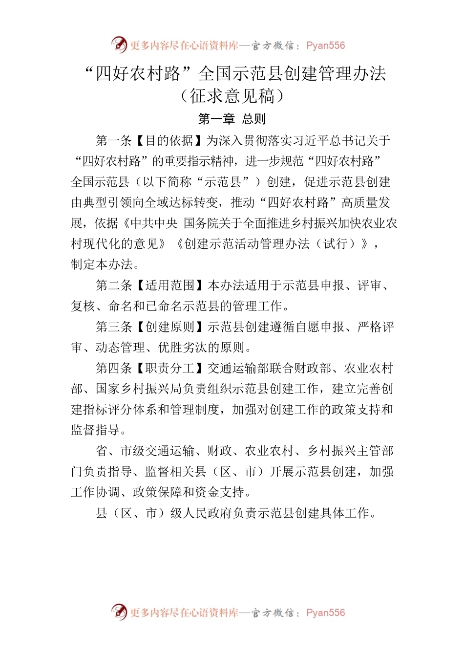 “四好农村路”全国示范县创建管理办法(征求意见稿).docx_第1页