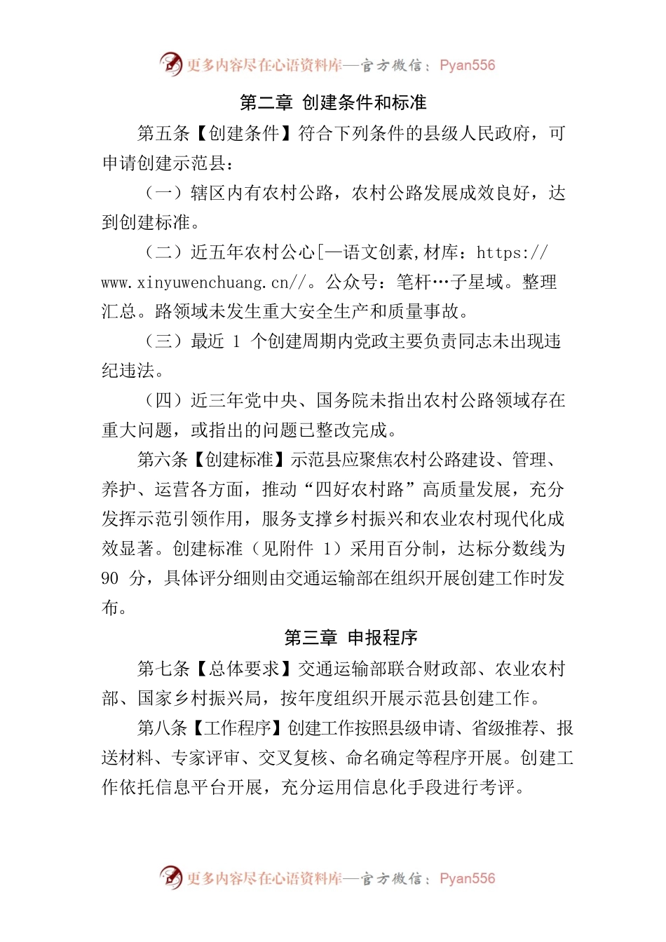 “四好农村路”全国示范县创建管理办法(征求意见稿).docx_第2页