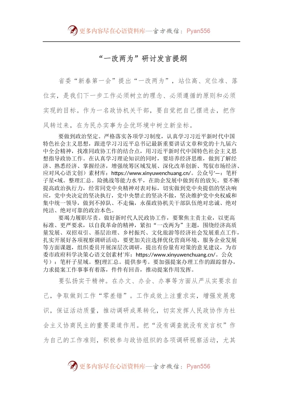 “一改两为”研讨发言提纲.docx_第1页