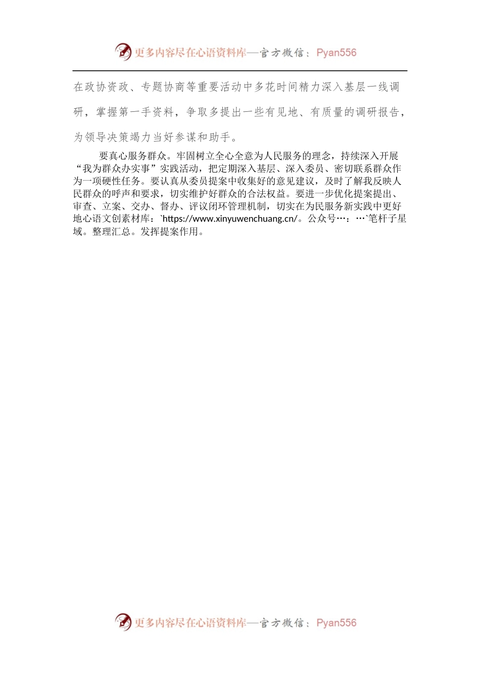 “一改两为”研讨发言提纲.docx_第2页