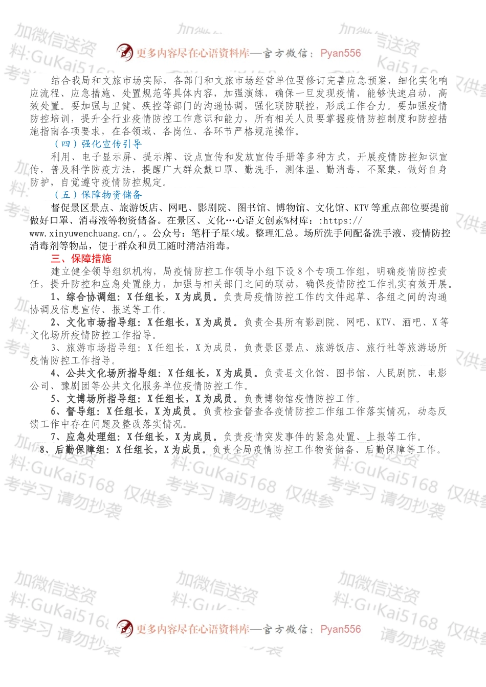 XX文化广电和旅游局春季期间新冠肺炎疫情防控工作方案.docx_第2页