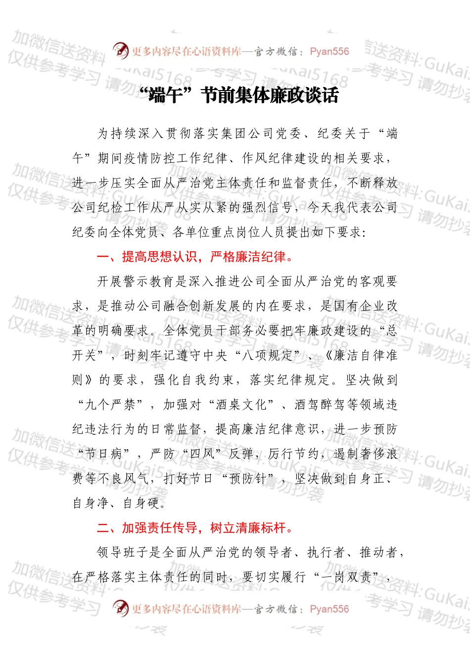 “端午”节前集体廉政谈话.docx_第1页
