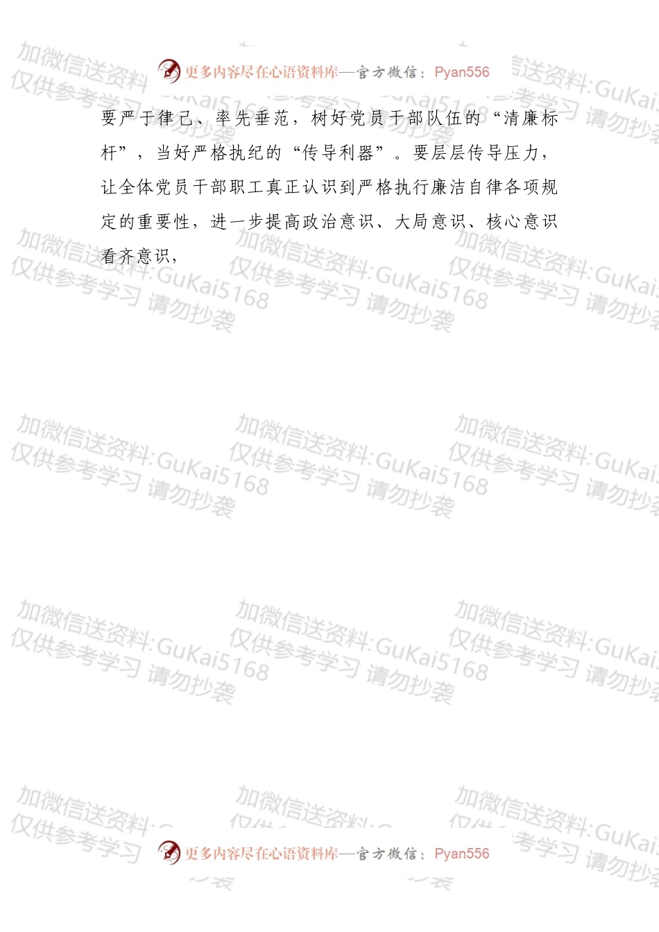 “端午”节前集体廉政谈话.docx_第2页