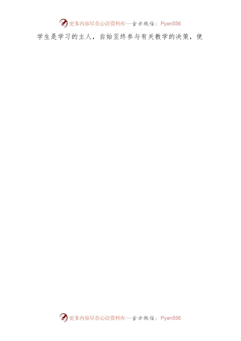 【体会文章】对自主学习的几点认识.docx_第2页