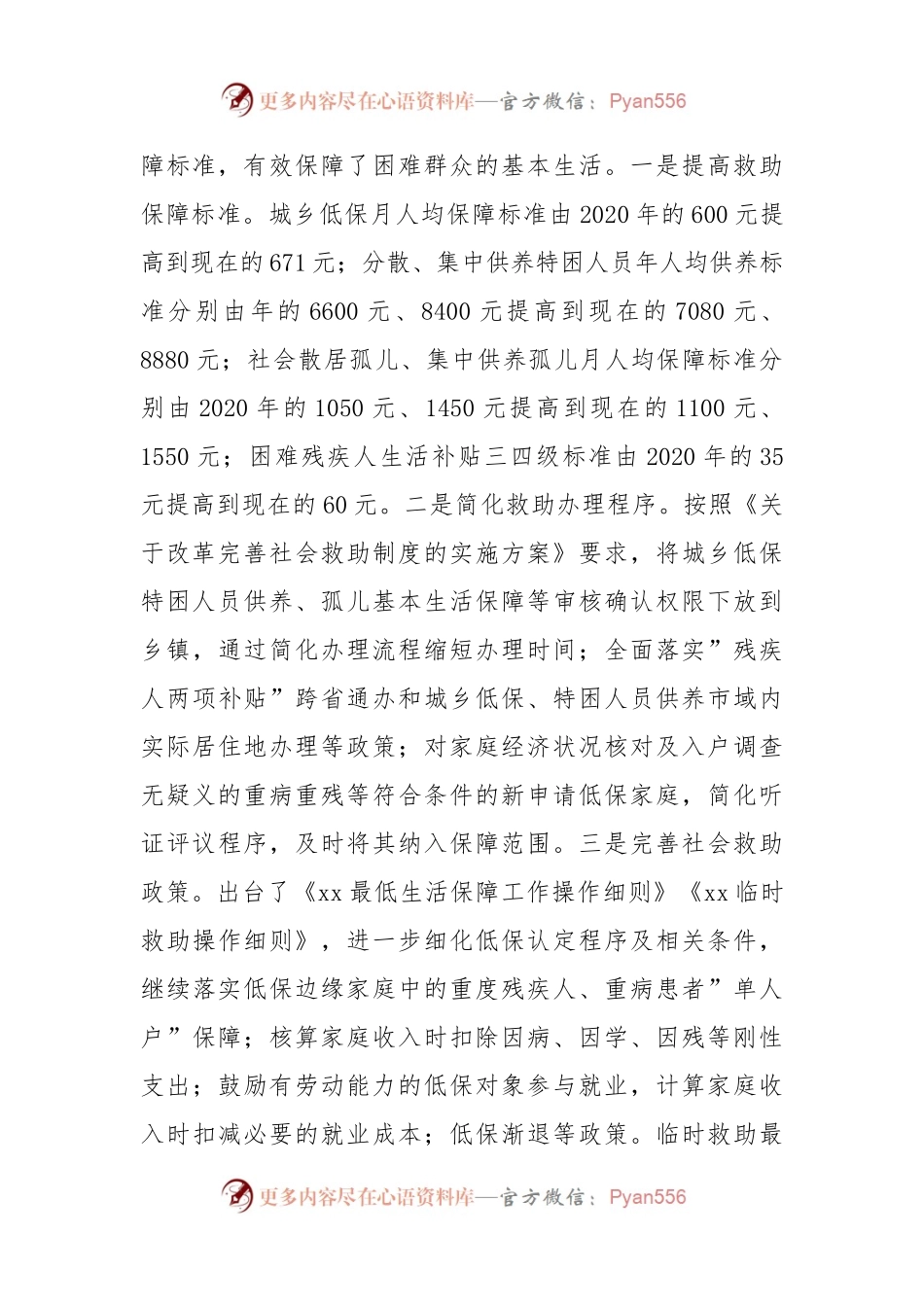 xx民政局2023年上半年工作总结和下半年工作谋划.docx_第2页