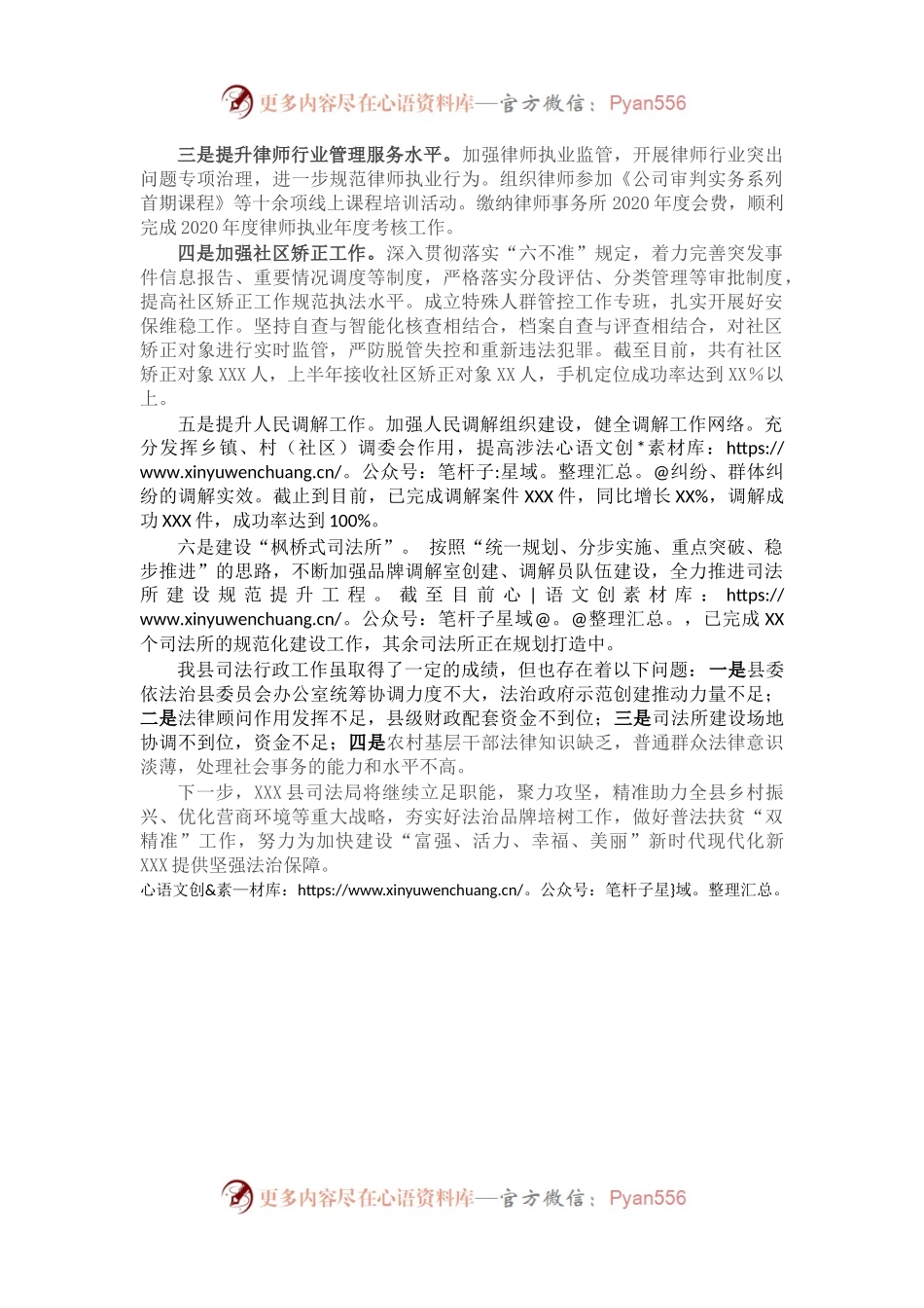 X县司法局2021年上半年工作总结.docx_第1页